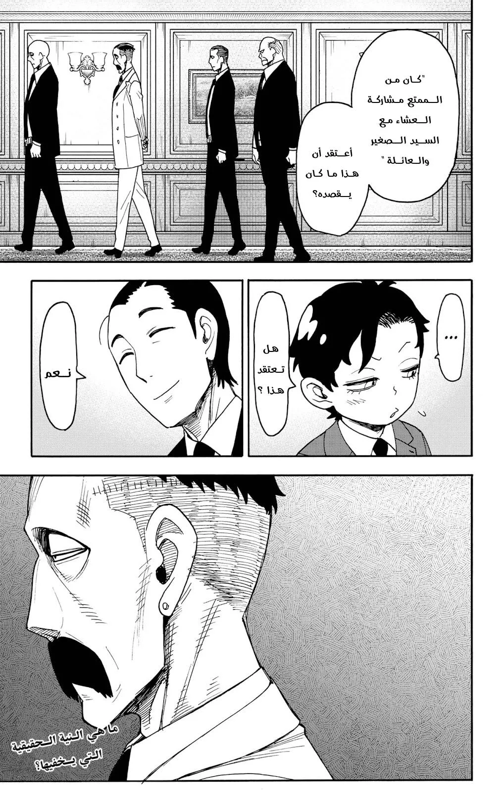 Read SPYxFAMILY AR Manga Online