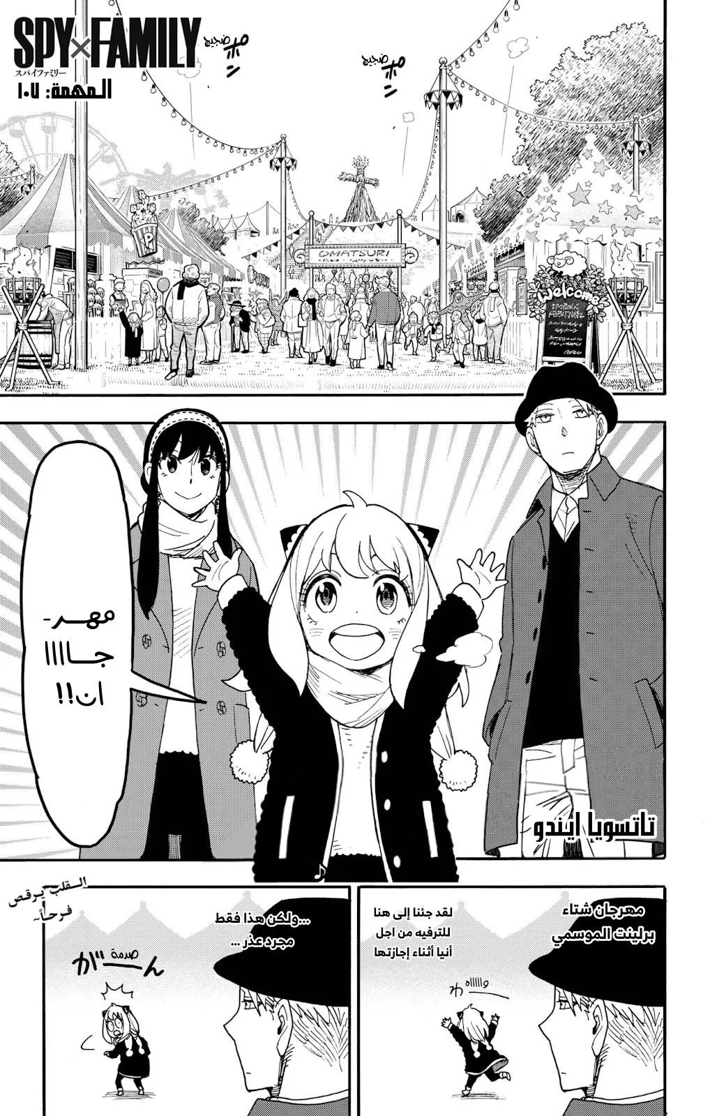 Read SPYxFAMILY AR Manga Online