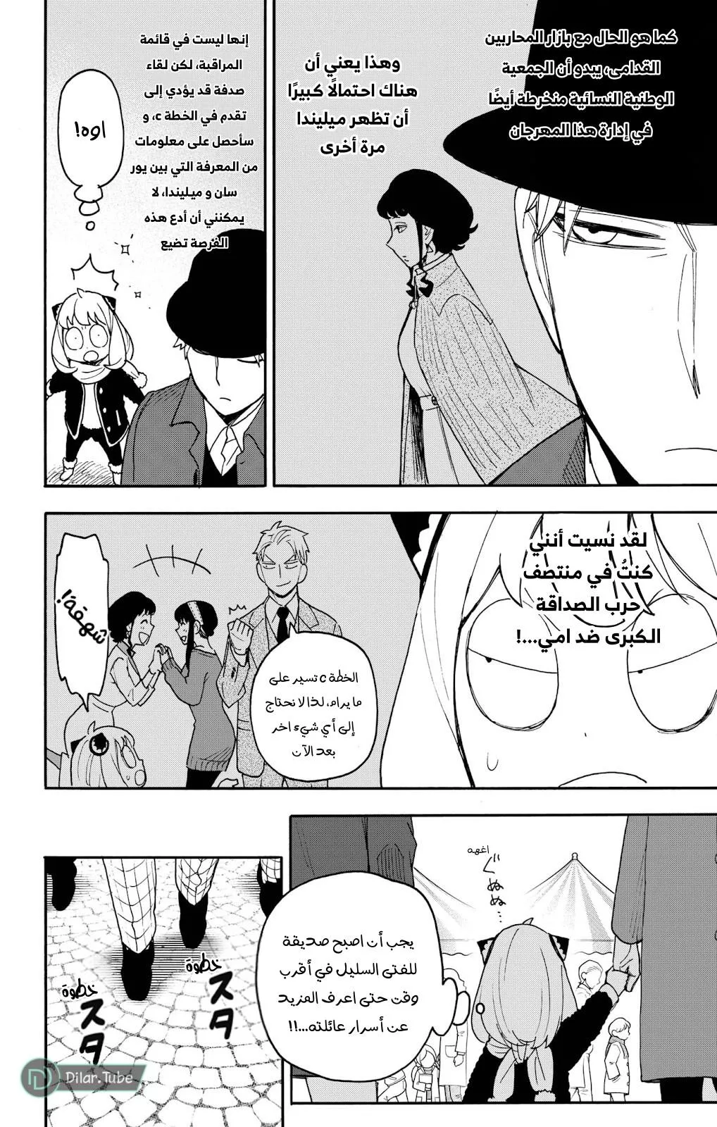 Read SPYxFAMILY AR Manga Online