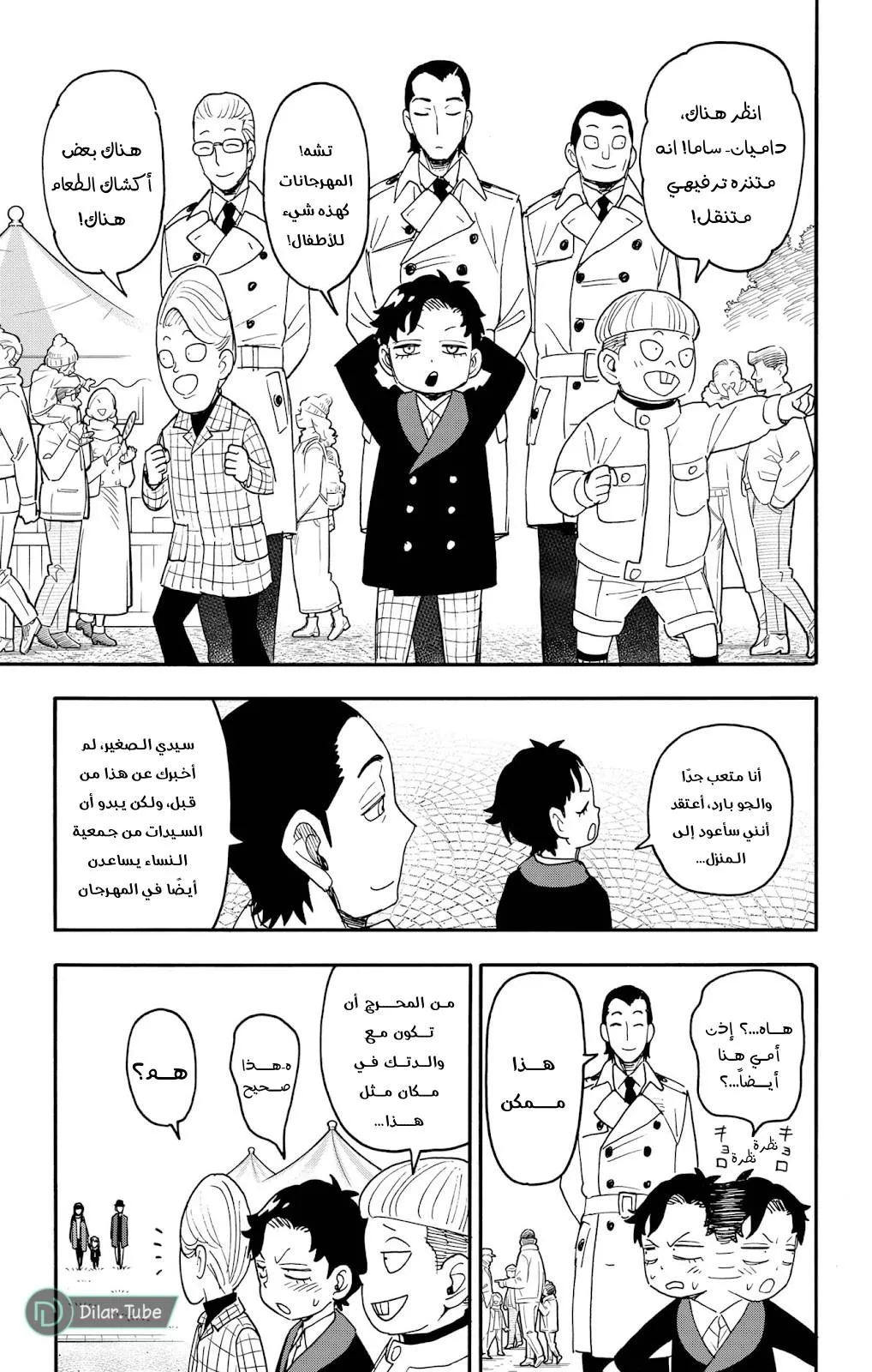 Read SPYxFAMILY AR Manga Online