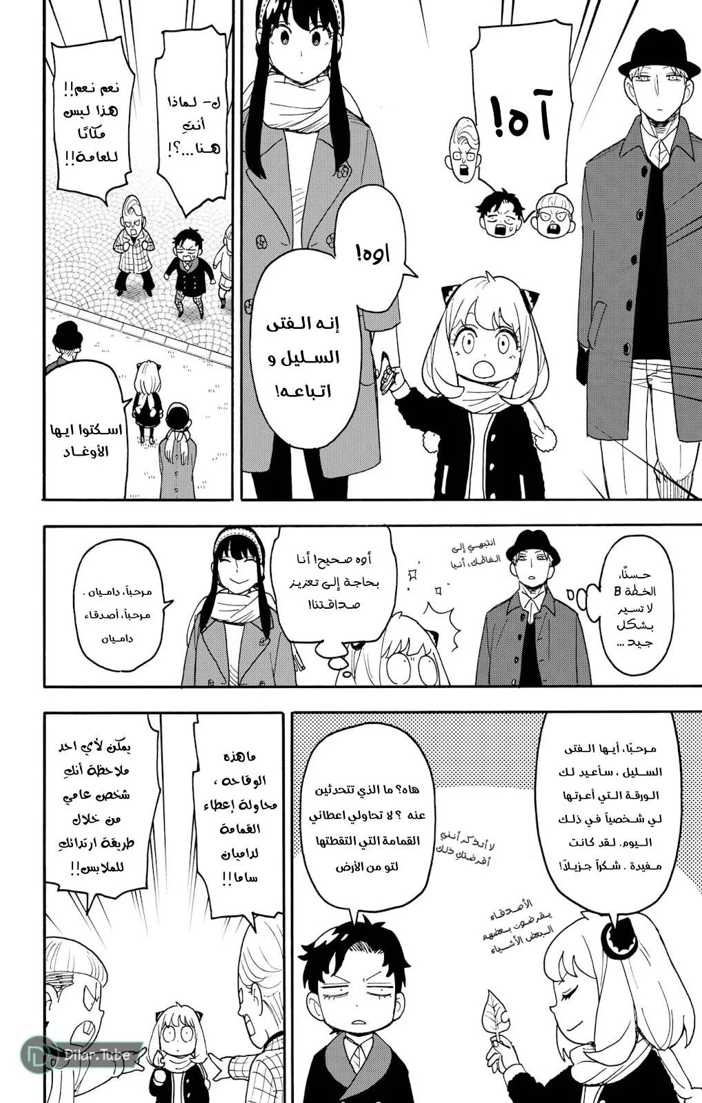 Read SPYxFAMILY AR Manga Online