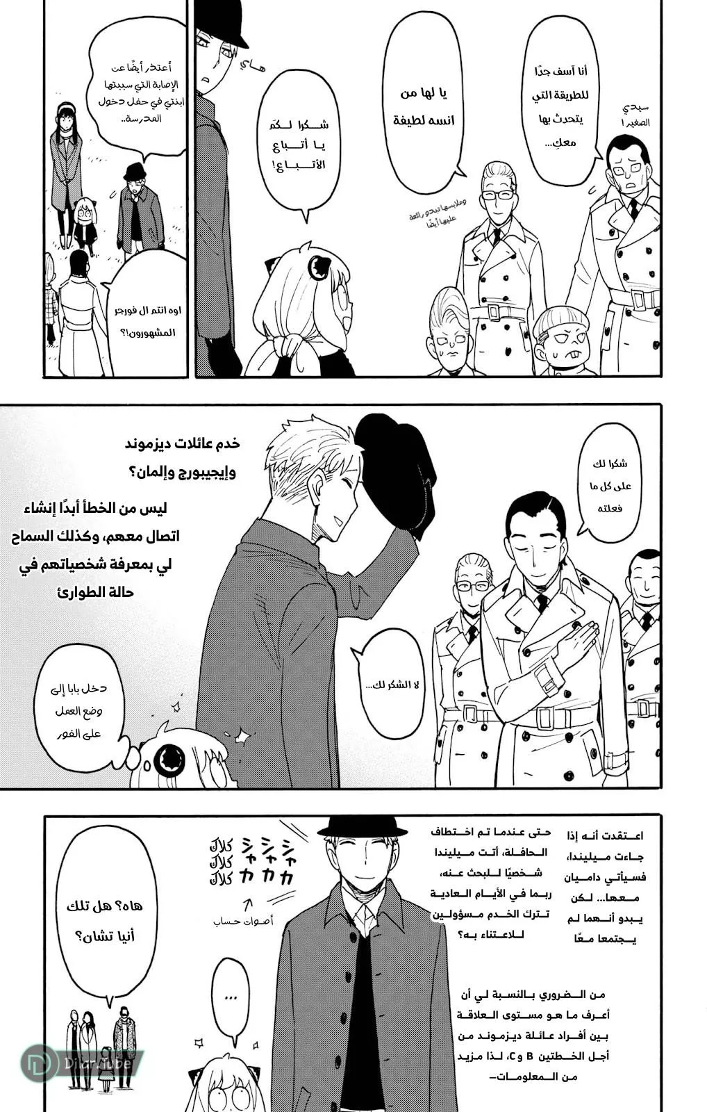 Read SPYxFAMILY AR Manga Online