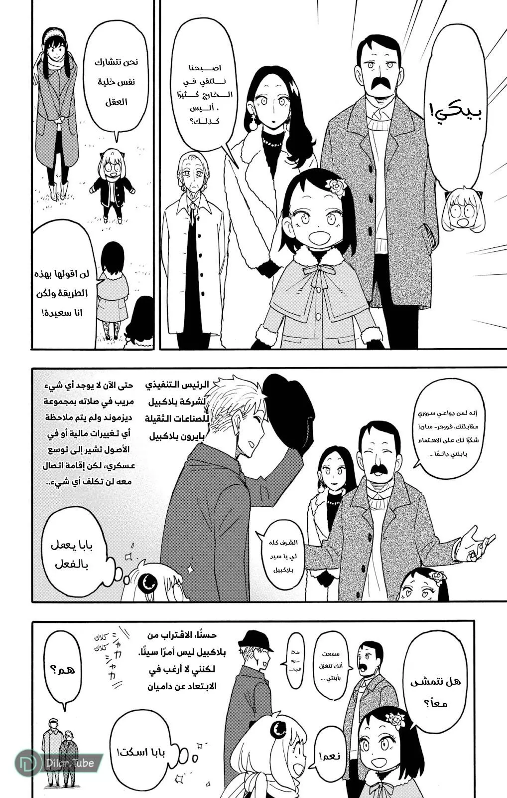 Read SPYxFAMILY AR Manga Online