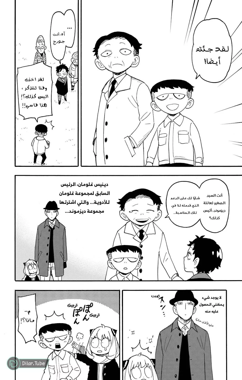 Read SPYxFAMILY AR Manga Online