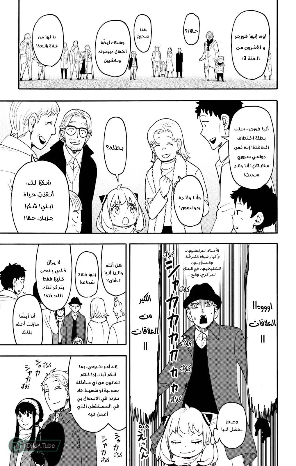 Read SPYxFAMILY AR Manga Online