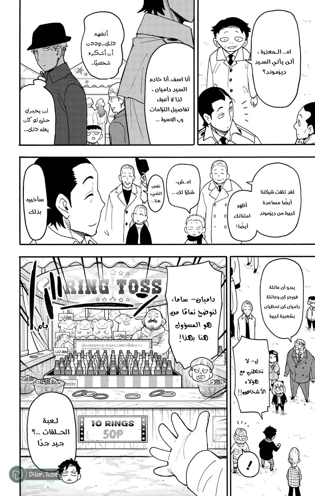 Read SPYxFAMILY AR Manga Online