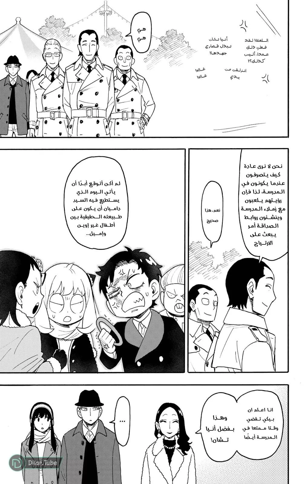 Read SPYxFAMILY AR Manga Online