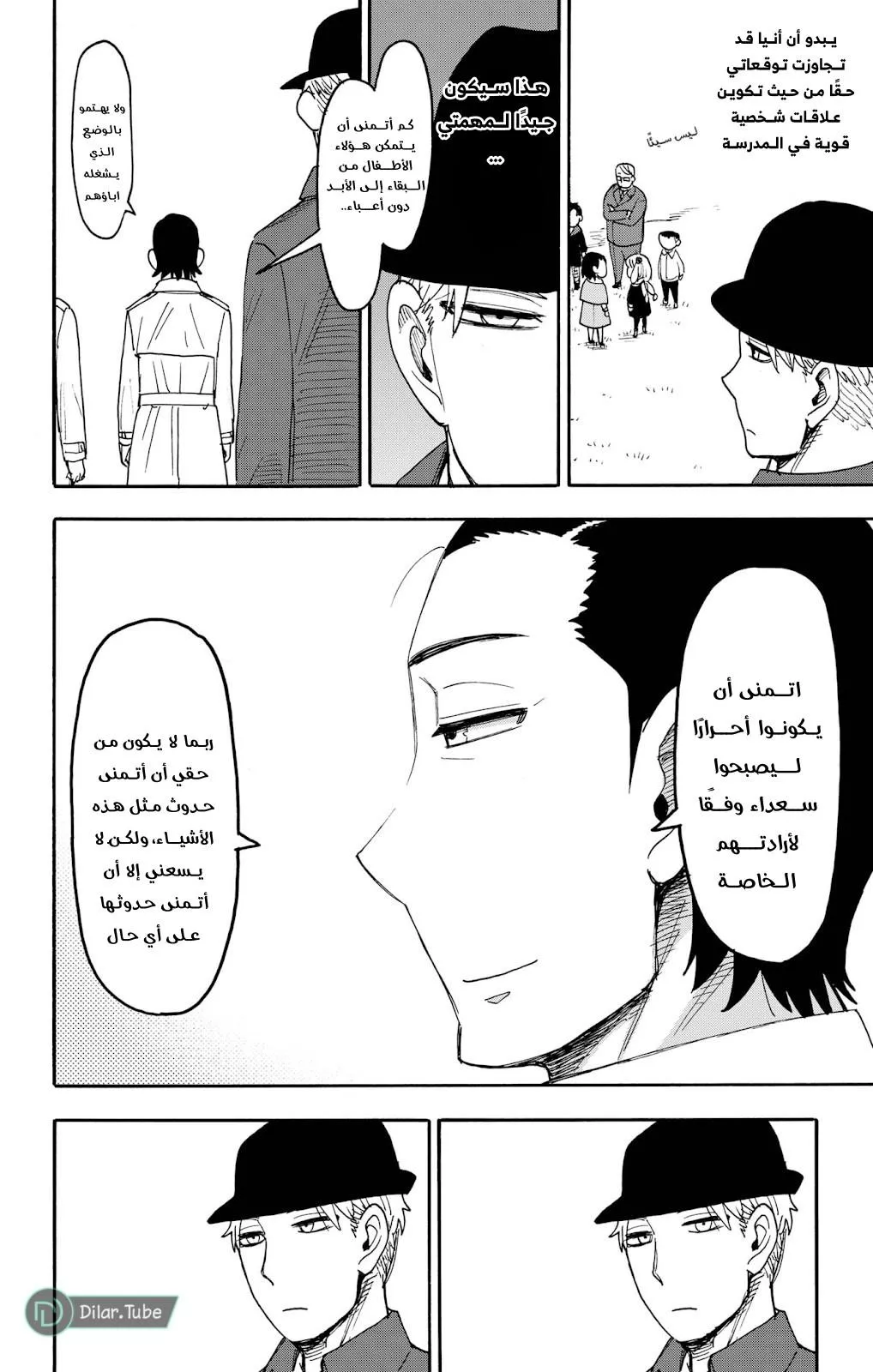 Read SPYxFAMILY AR Manga Online