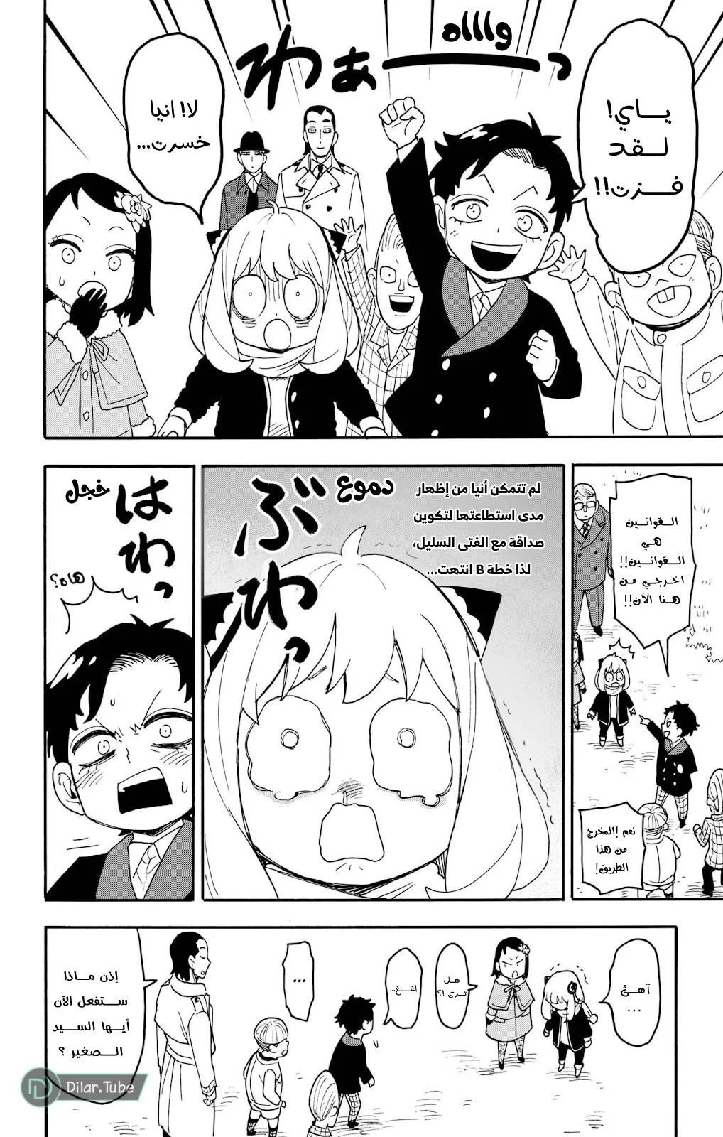 Read SPYxFAMILY AR Manga Online