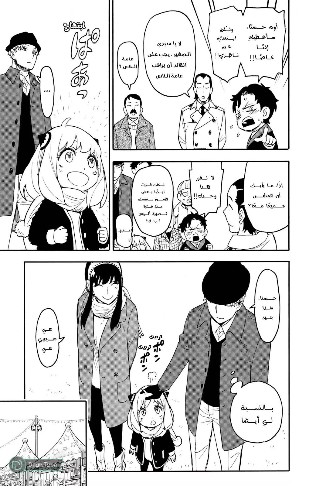 Read SPYxFAMILY AR Manga Online