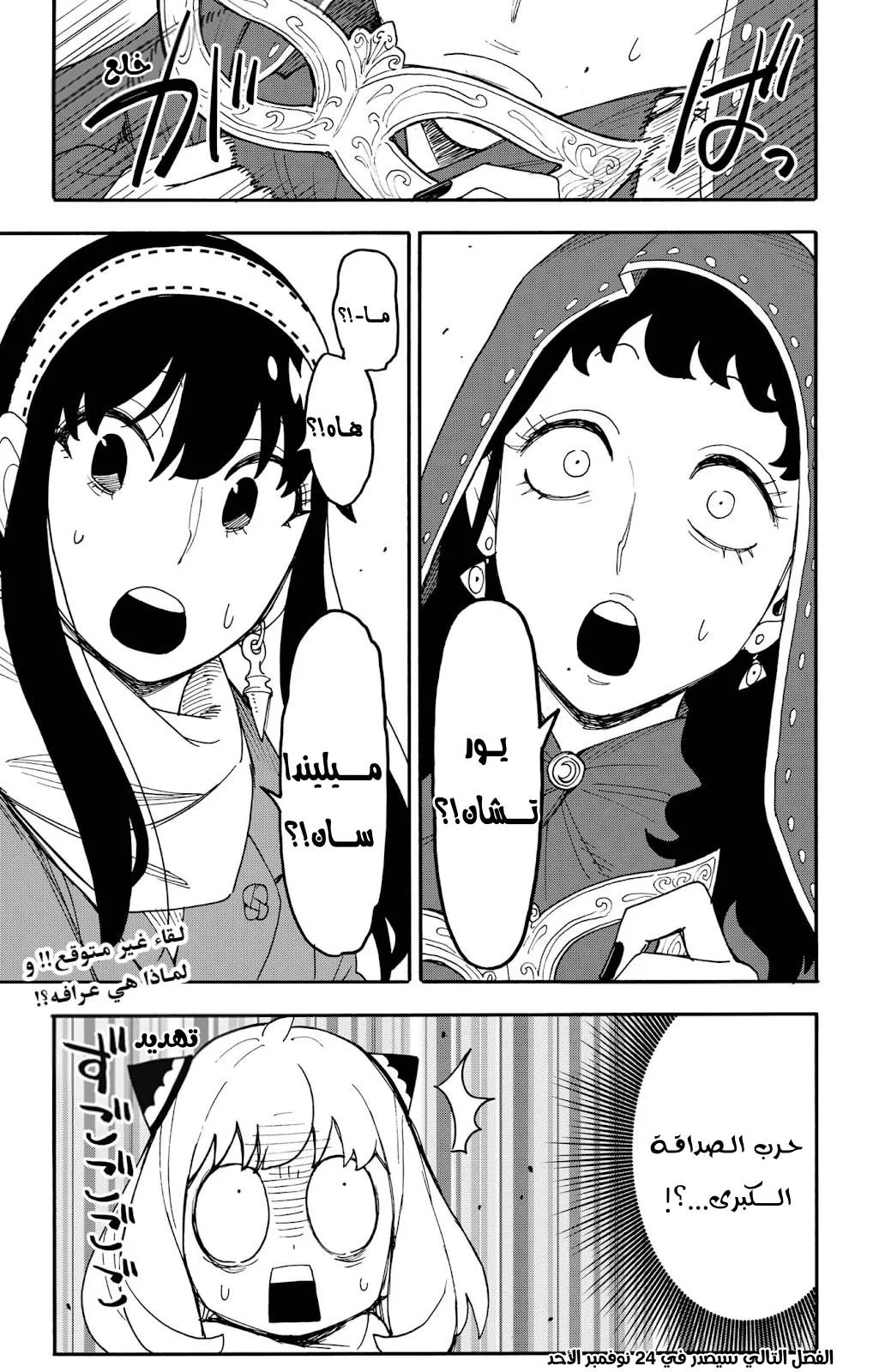 Read SPYxFAMILY AR Manga Online