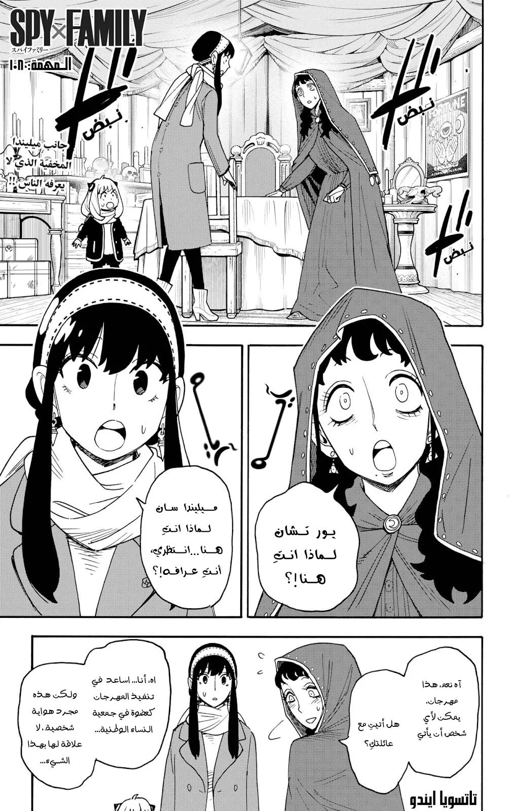 Read SPYxFAMILY AR Manga Online