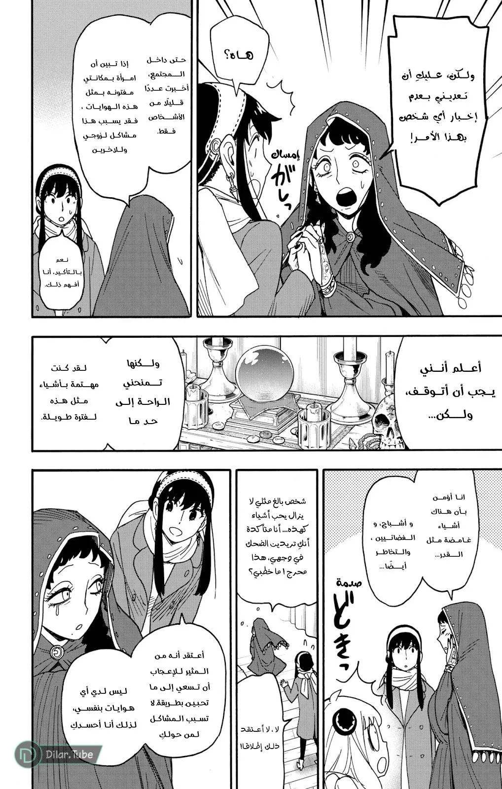 Read SPYxFAMILY AR Manga Online