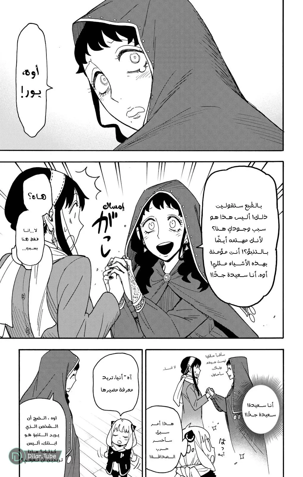 Read SPYxFAMILY AR Manga Online