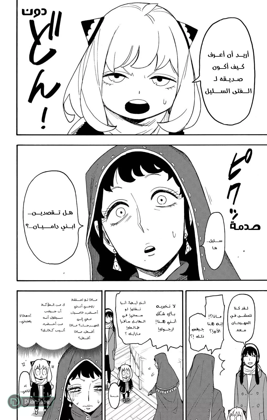 Read SPYxFAMILY AR Manga Online