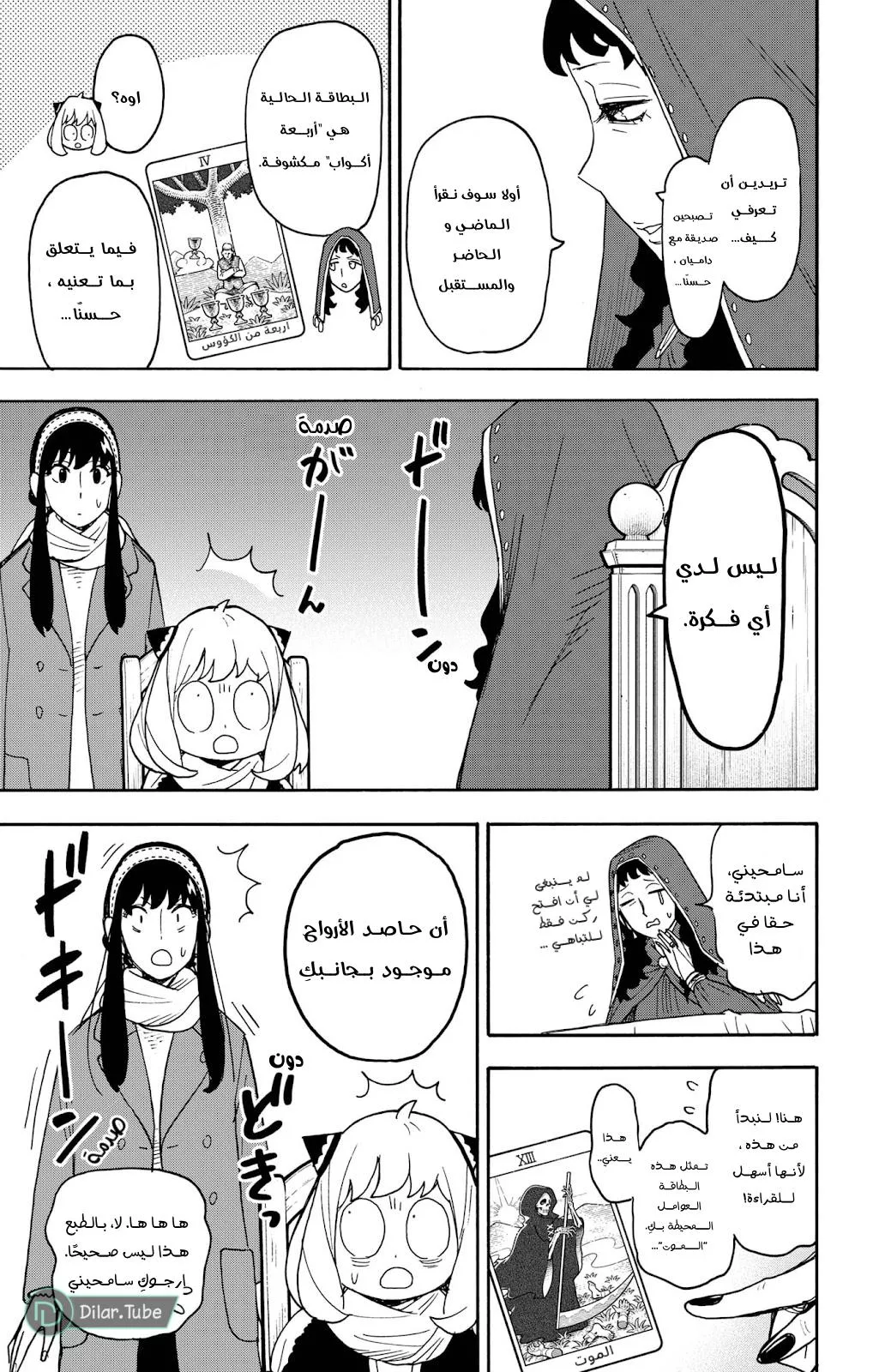 Read SPYxFAMILY AR Manga Online