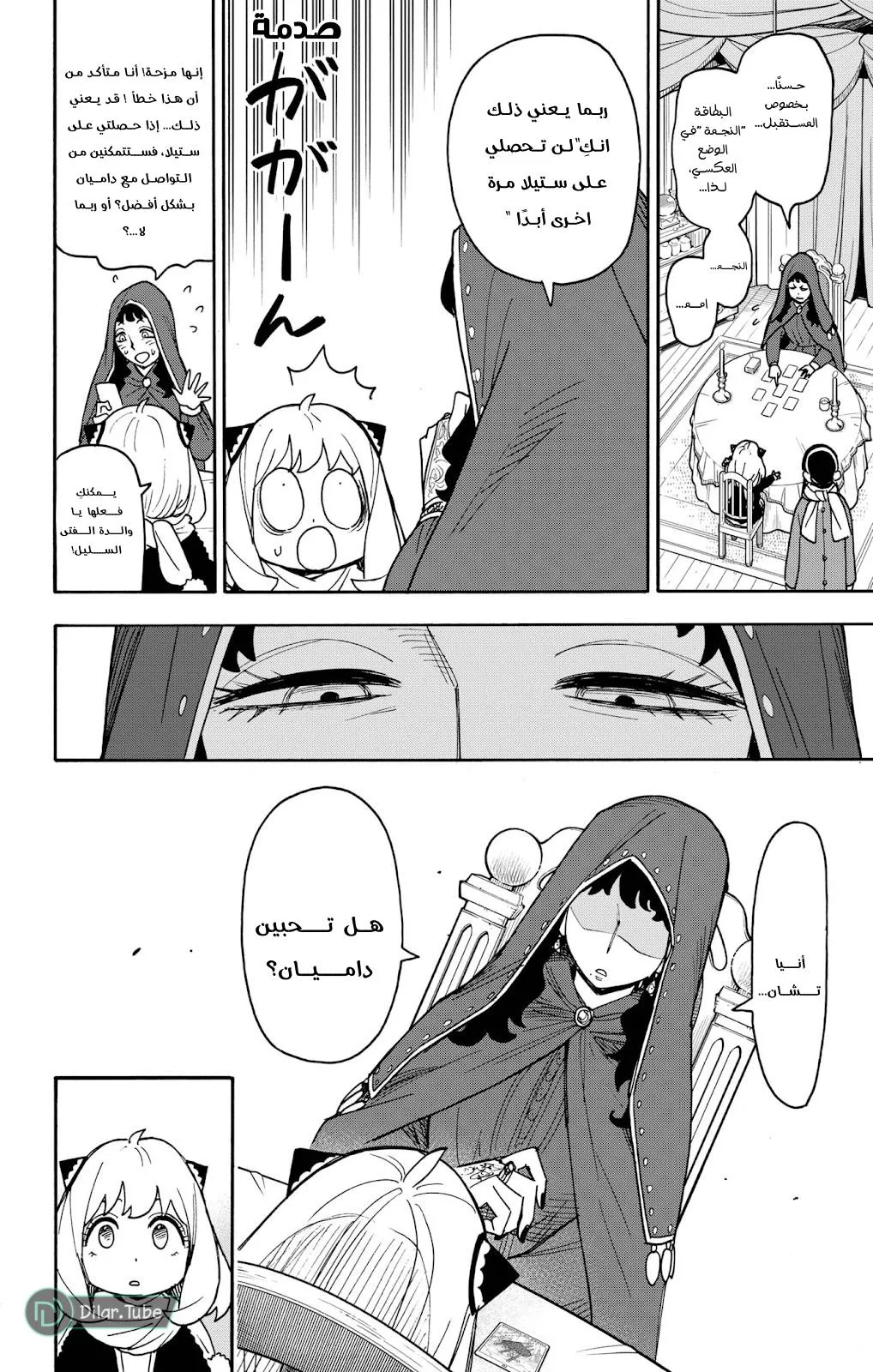 Read SPYxFAMILY AR Manga Online