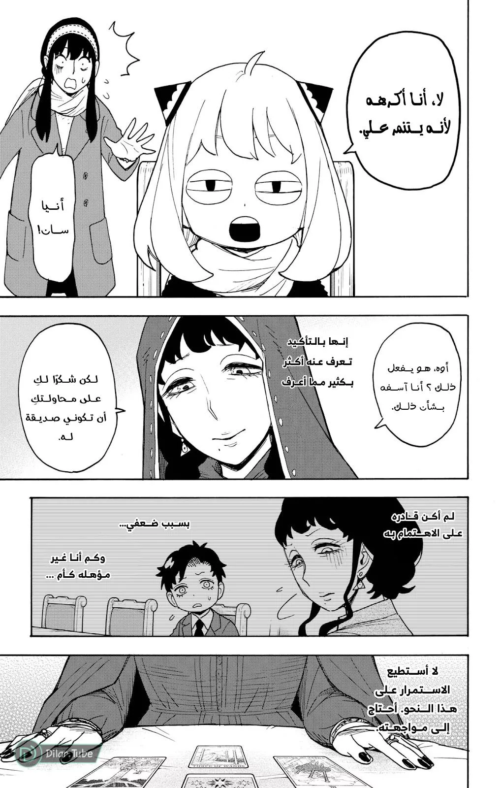 Read SPYxFAMILY AR Manga Online