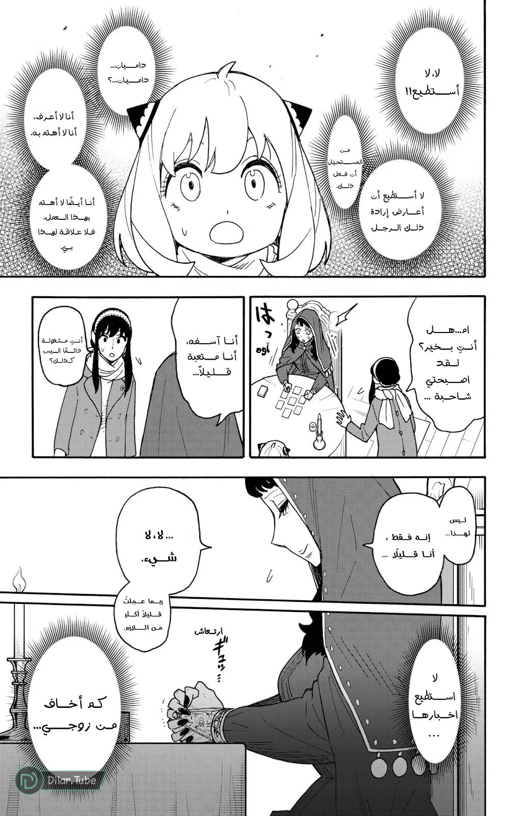 Read SPYxFAMILY AR Manga Online