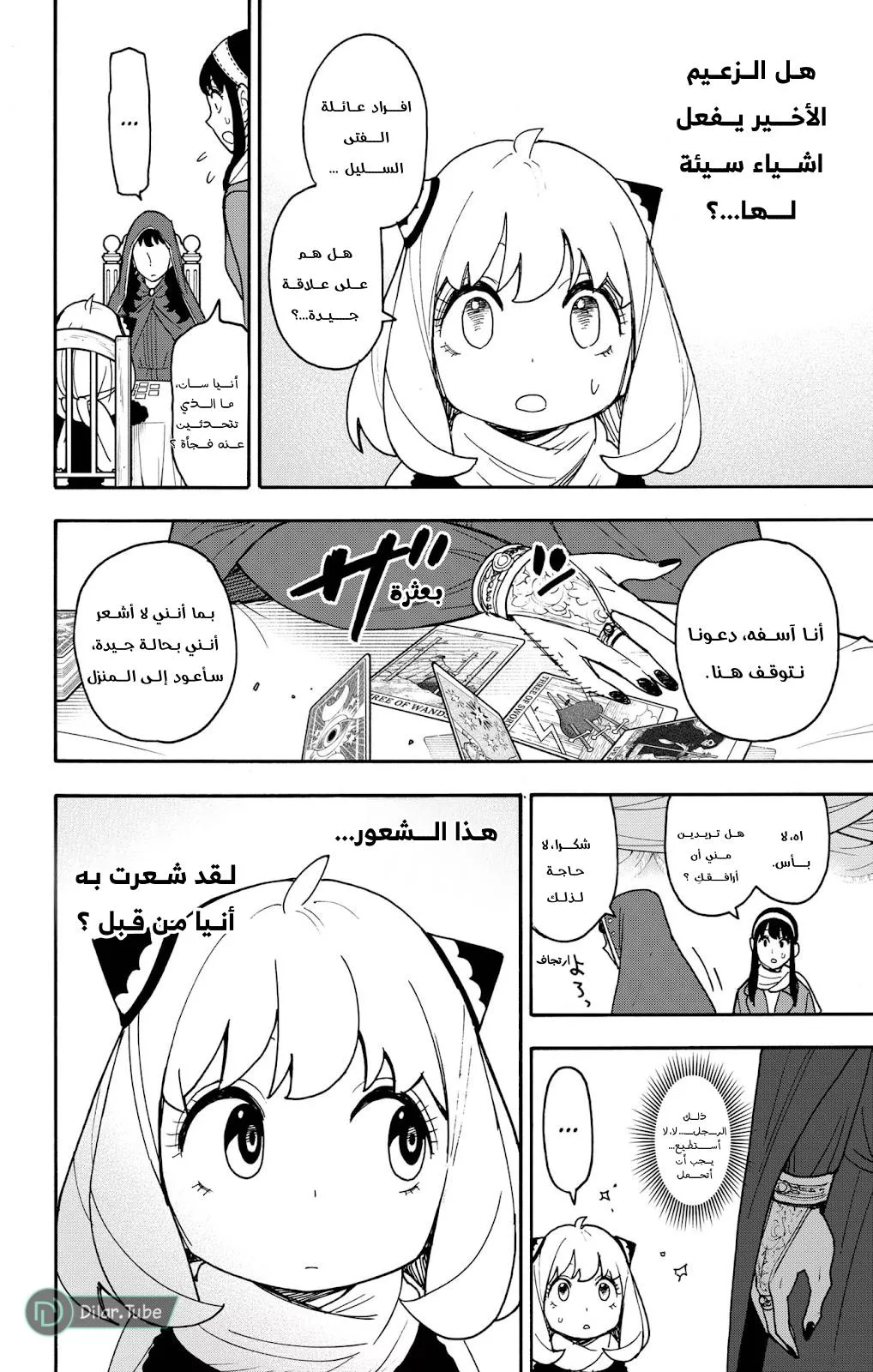Read SPYxFAMILY AR Manga Online