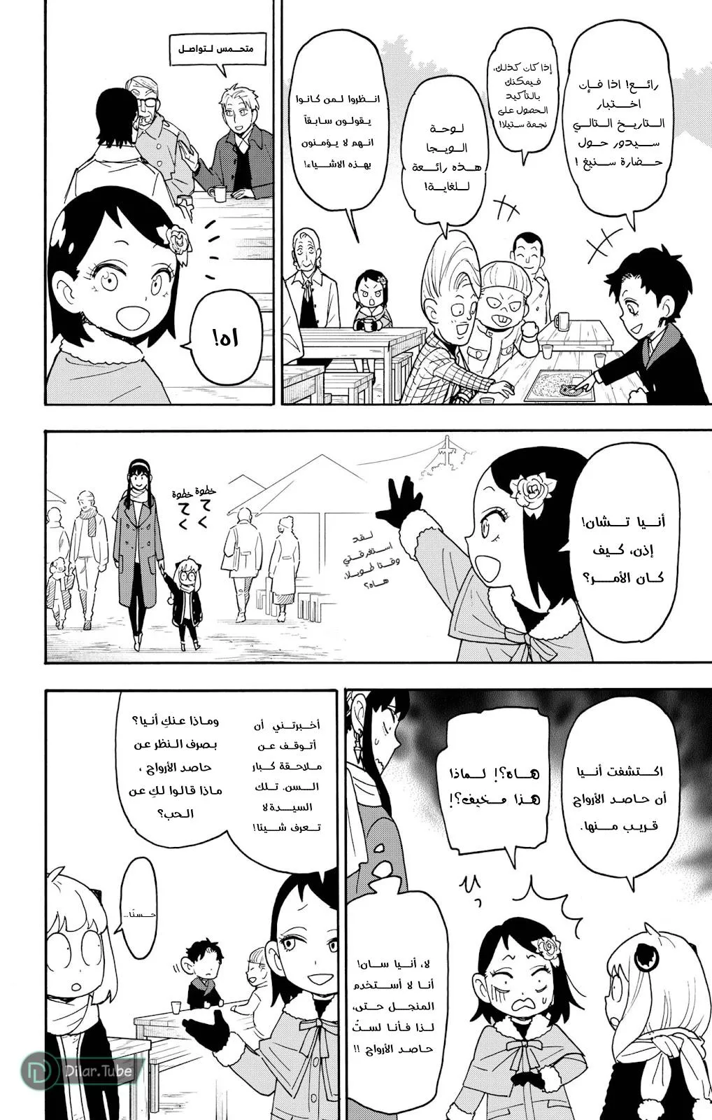 Read SPYxFAMILY AR Manga Online