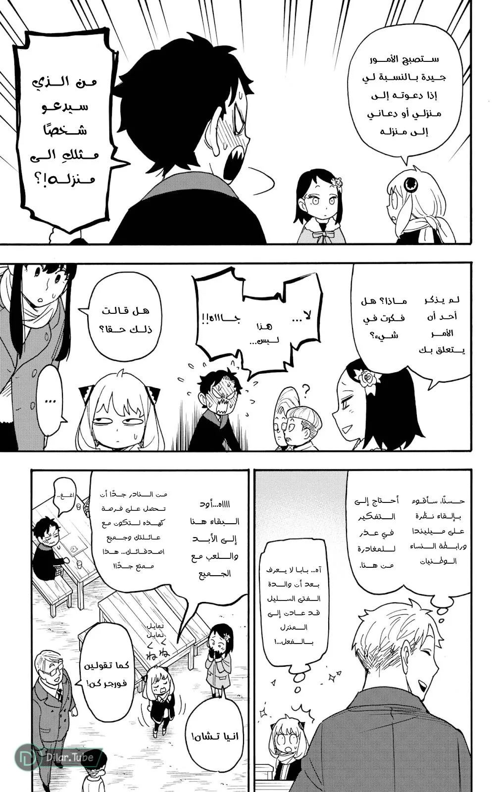 Read SPYxFAMILY AR Manga Online