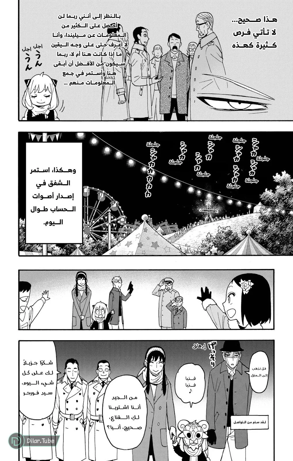Read SPYxFAMILY AR Manga Online