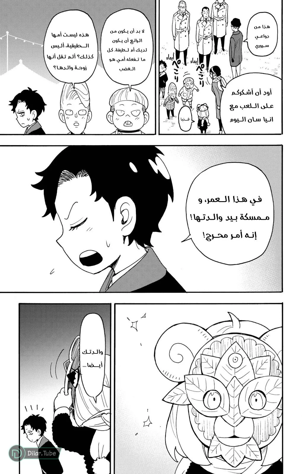 Read SPYxFAMILY AR Manga Online