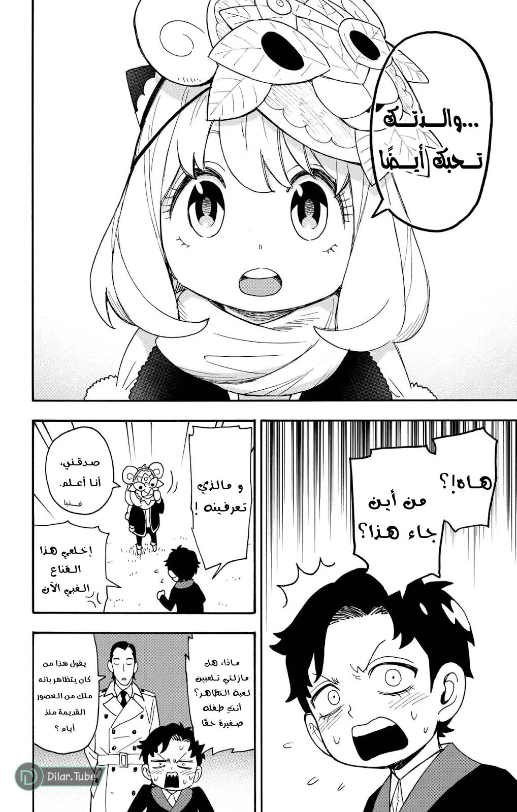 Read SPYxFAMILY AR Manga Online