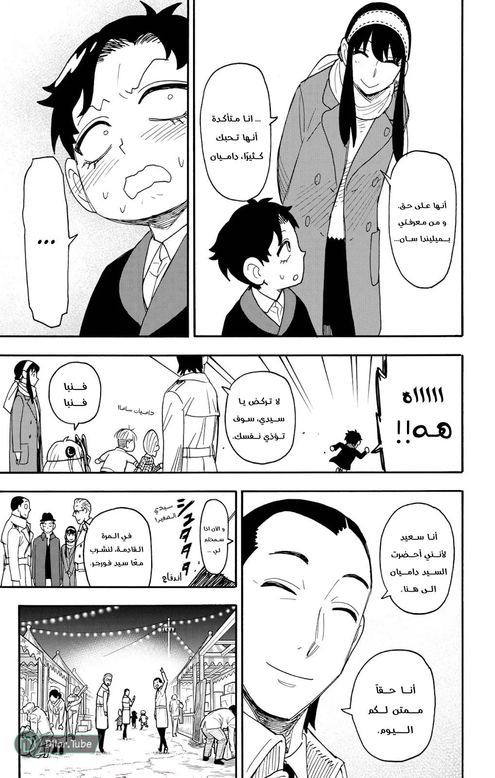 Read SPYxFAMILY AR Manga Online