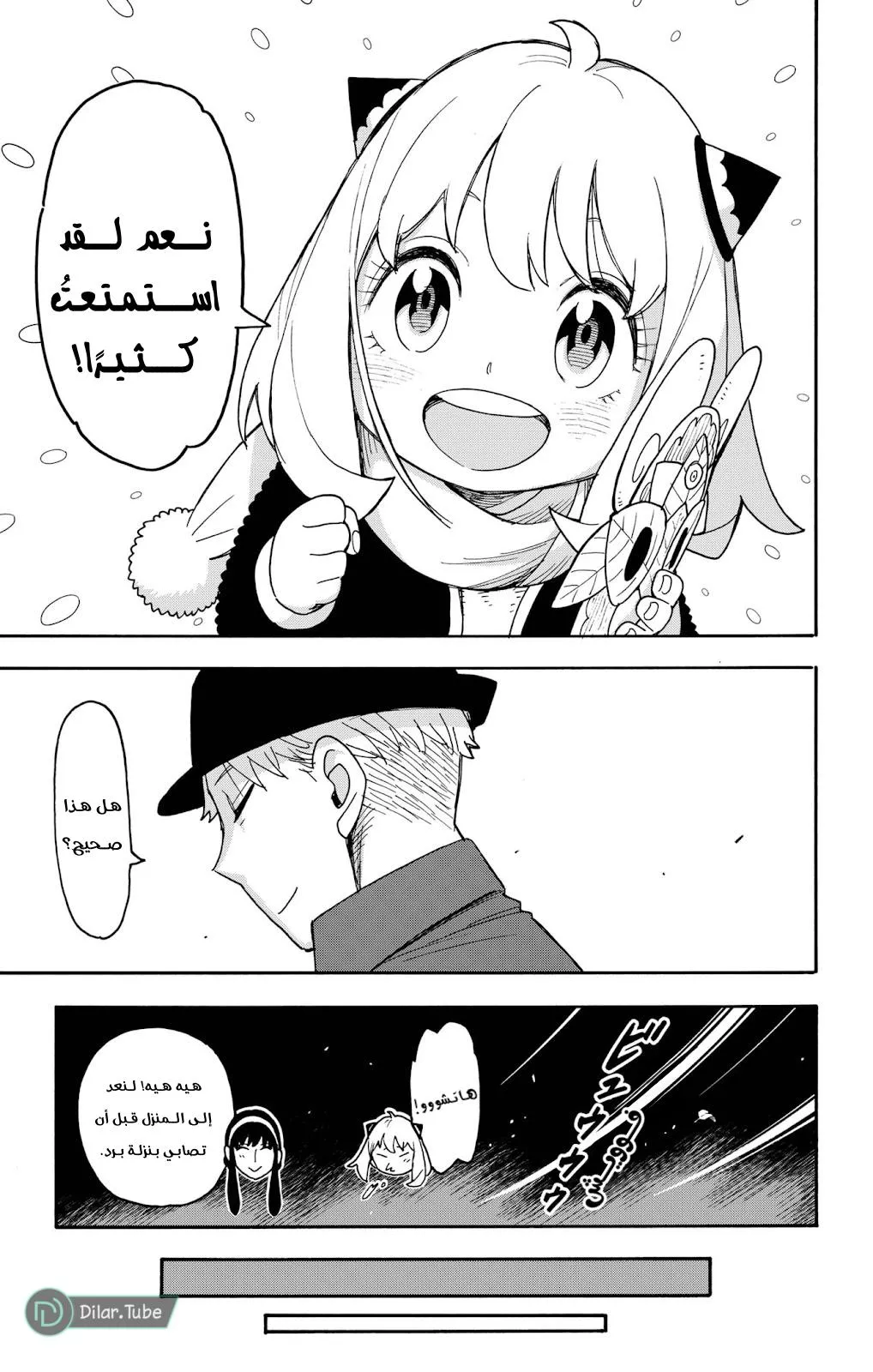 Read SPYxFAMILY AR Manga Online
