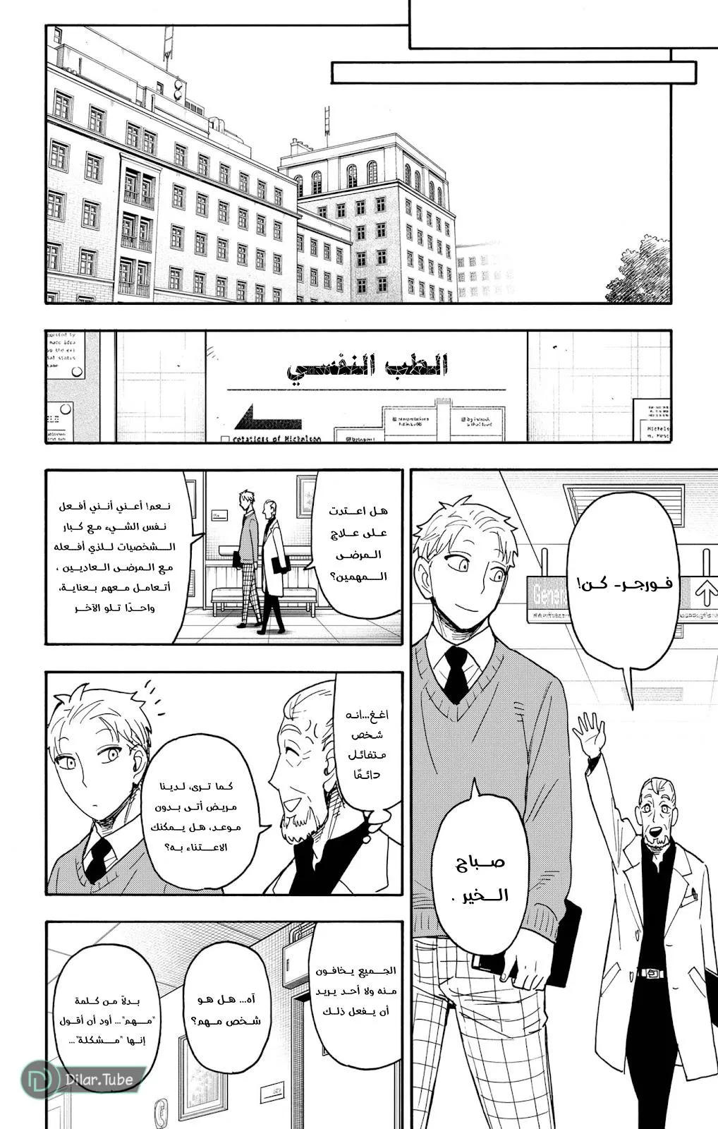 Read SPYxFAMILY AR Manga Online