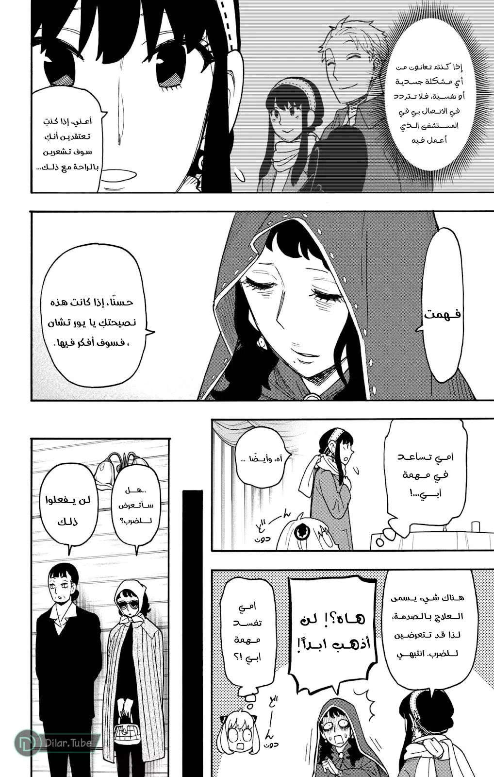Read SPYxFAMILY AR Manga Online