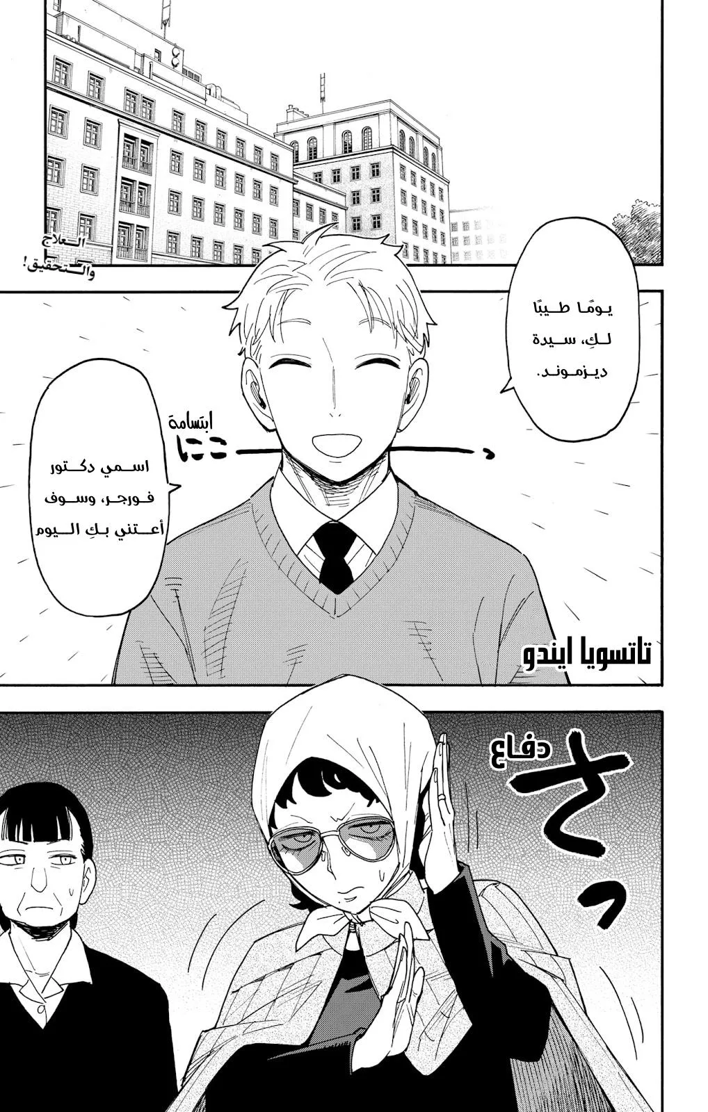 Read SPYxFAMILY AR Manga Online