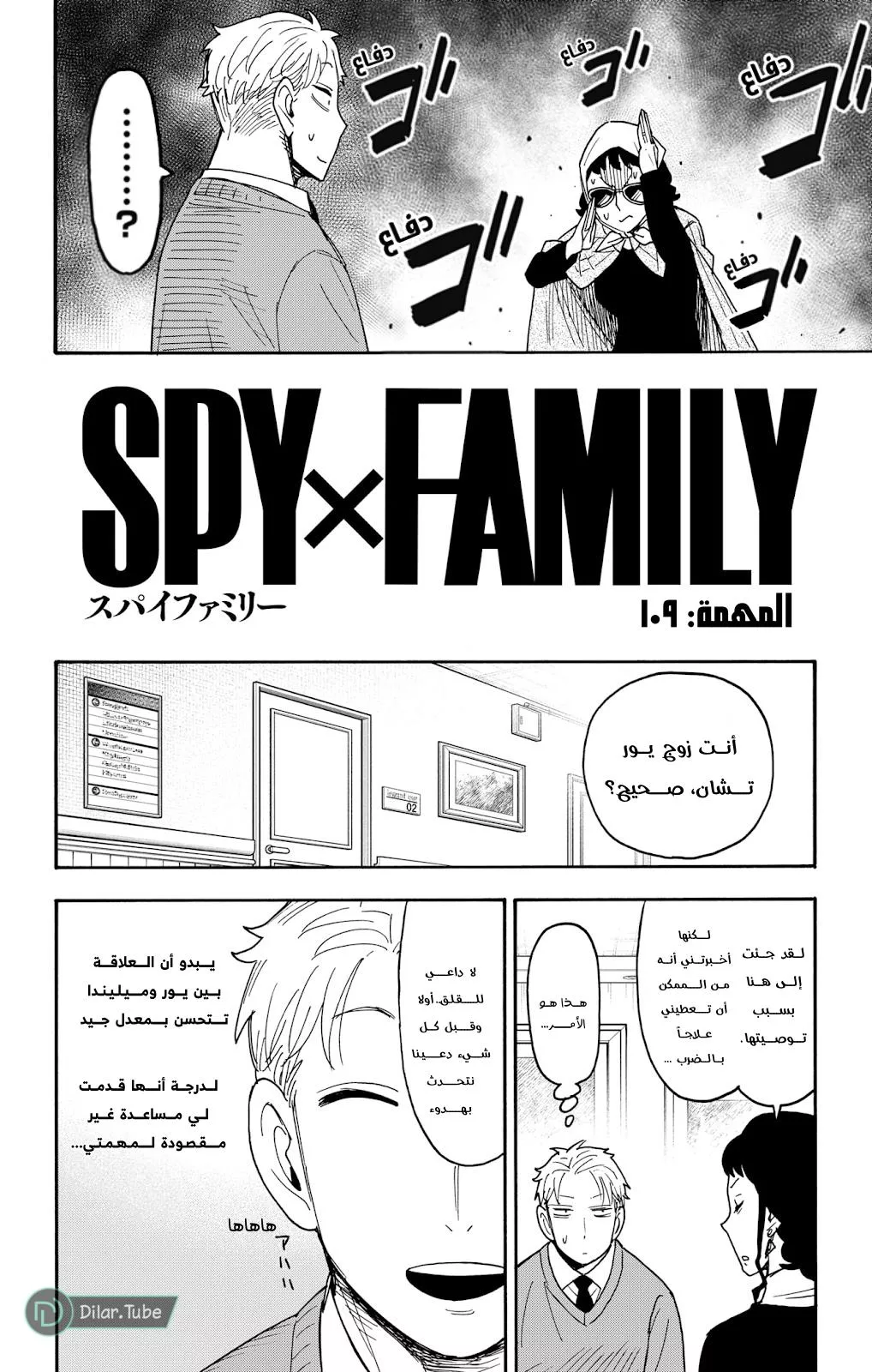 Read SPYxFAMILY AR Manga Online