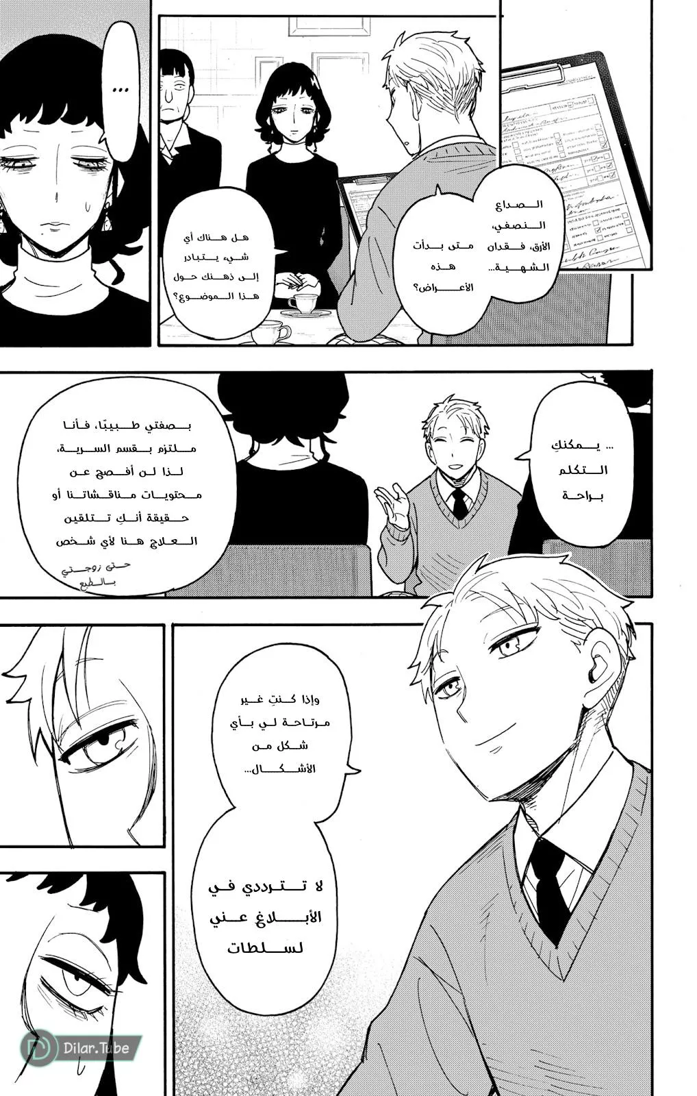 Read SPYxFAMILY AR Manga Online