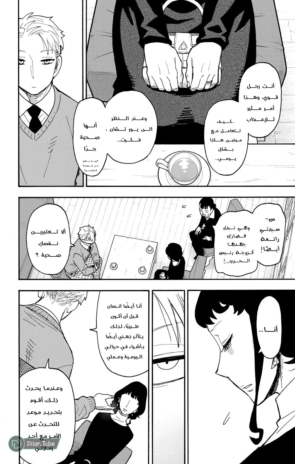 Read SPYxFAMILY AR Manga Online