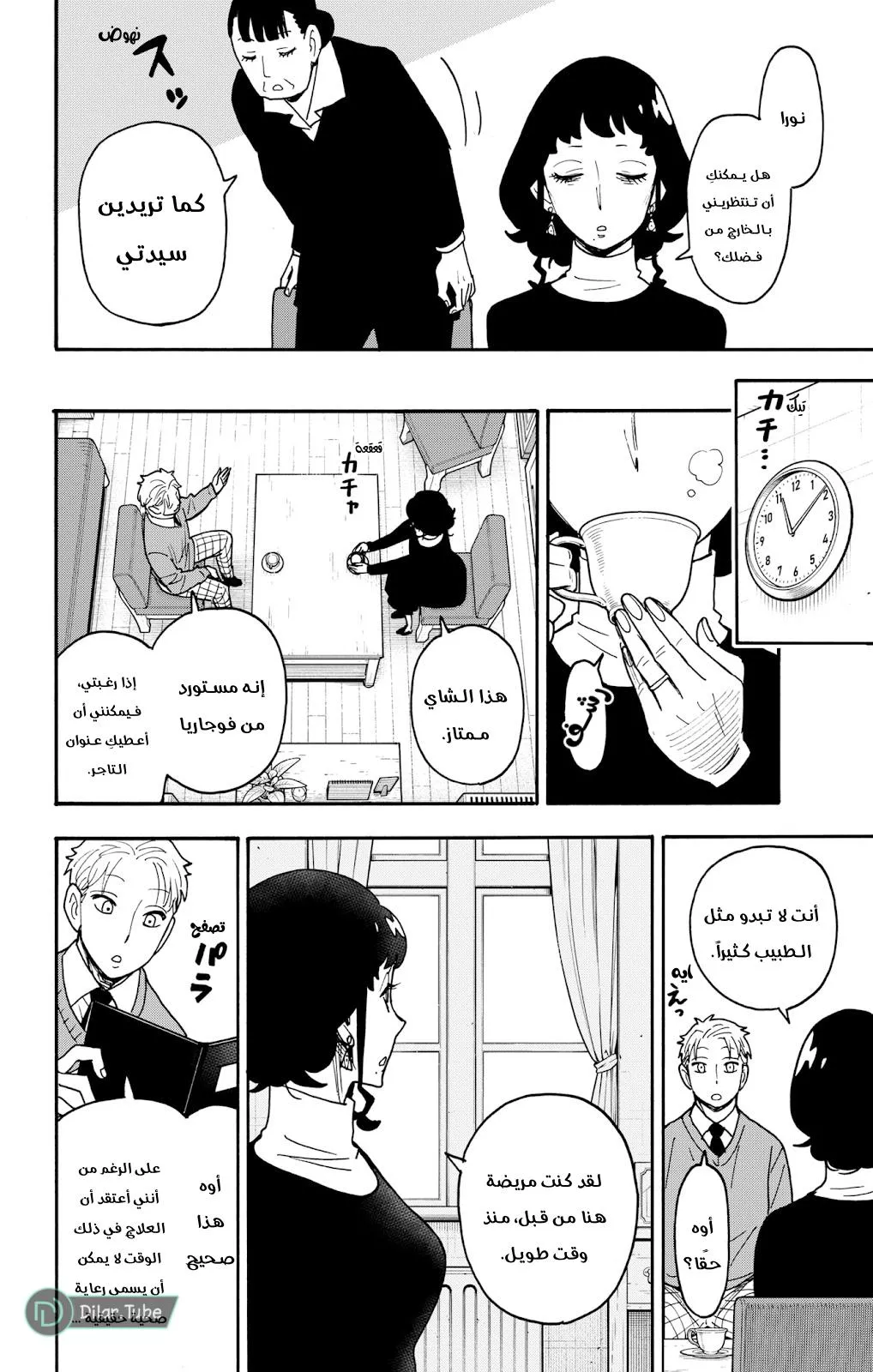 Read SPYxFAMILY AR Manga Online
