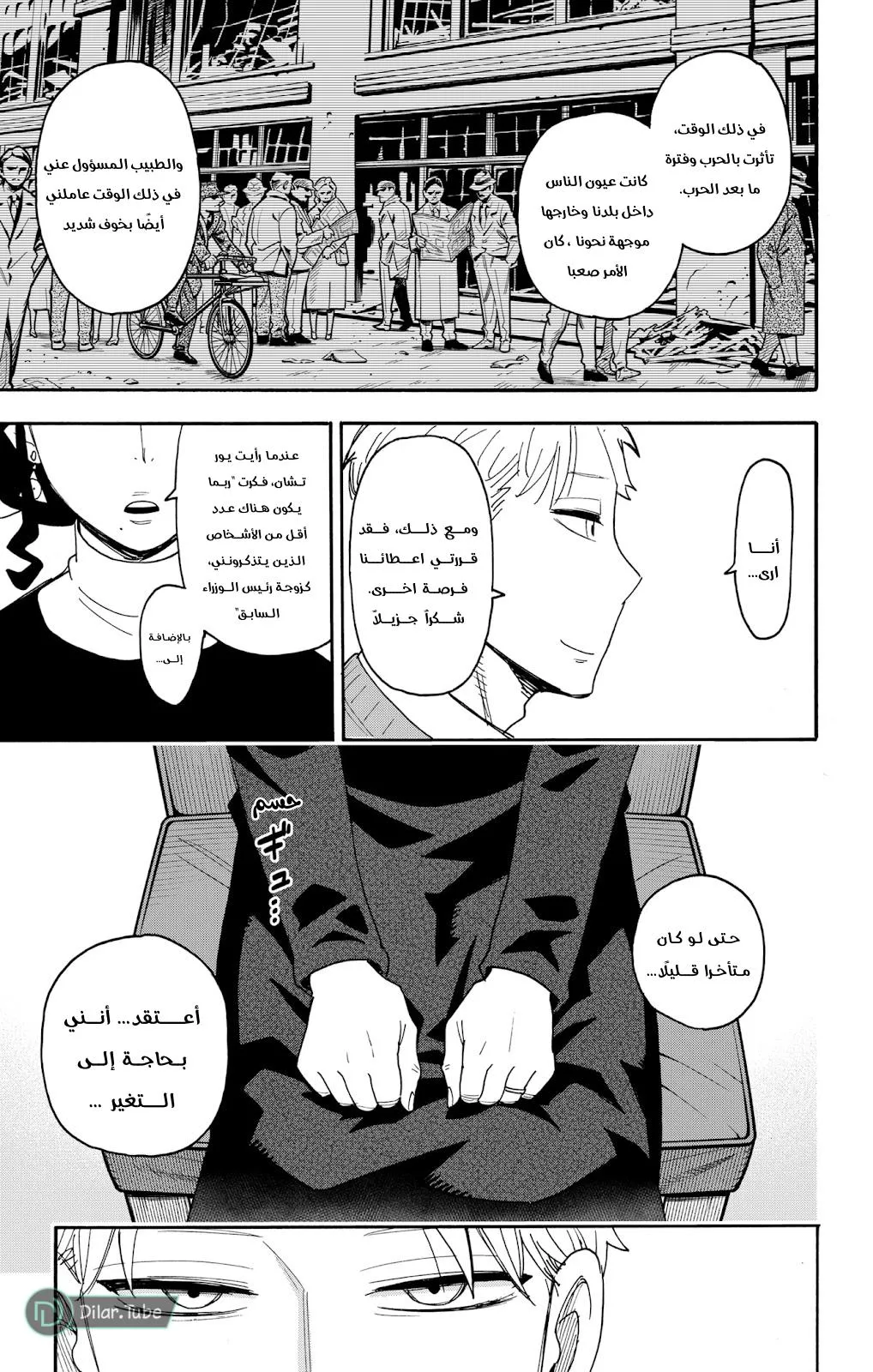 Read SPYxFAMILY AR Manga Online
