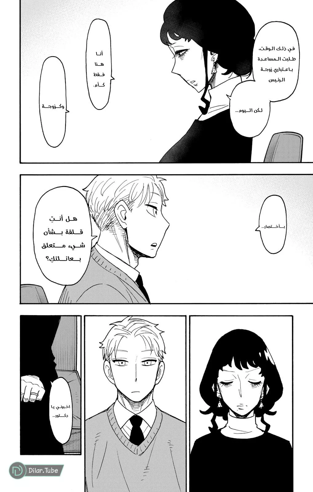 Read SPYxFAMILY AR Manga Online