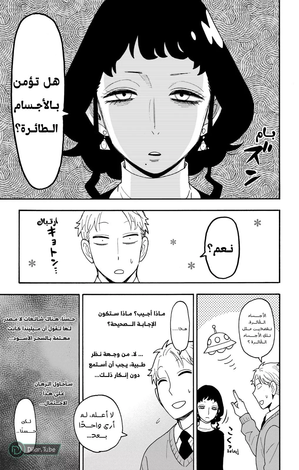 Read SPYxFAMILY AR Manga Online