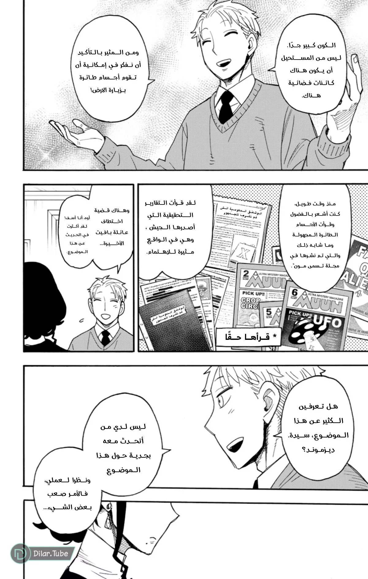 Read SPYxFAMILY AR Manga Online