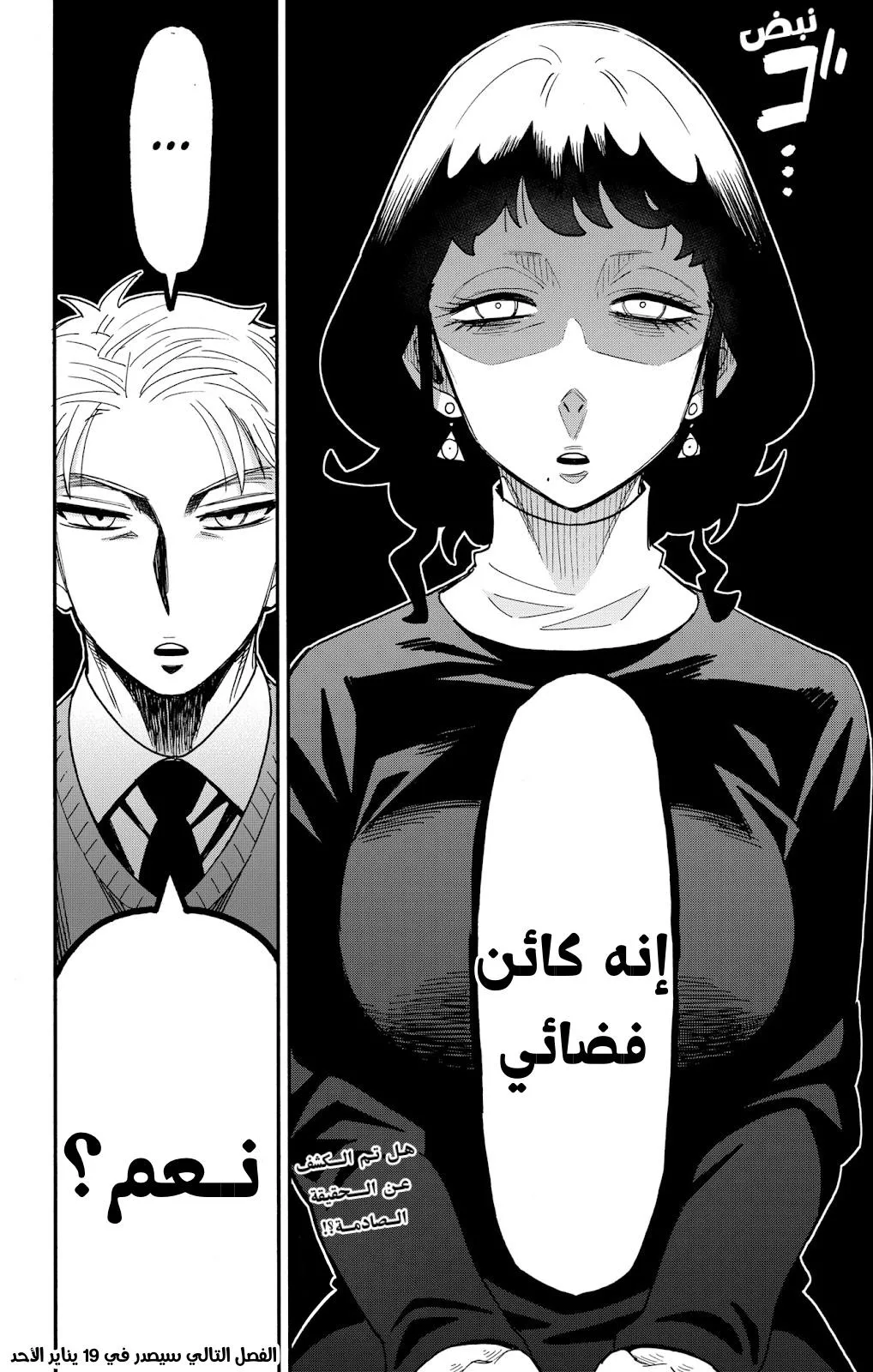 Read SPYxFAMILY AR Manga Online