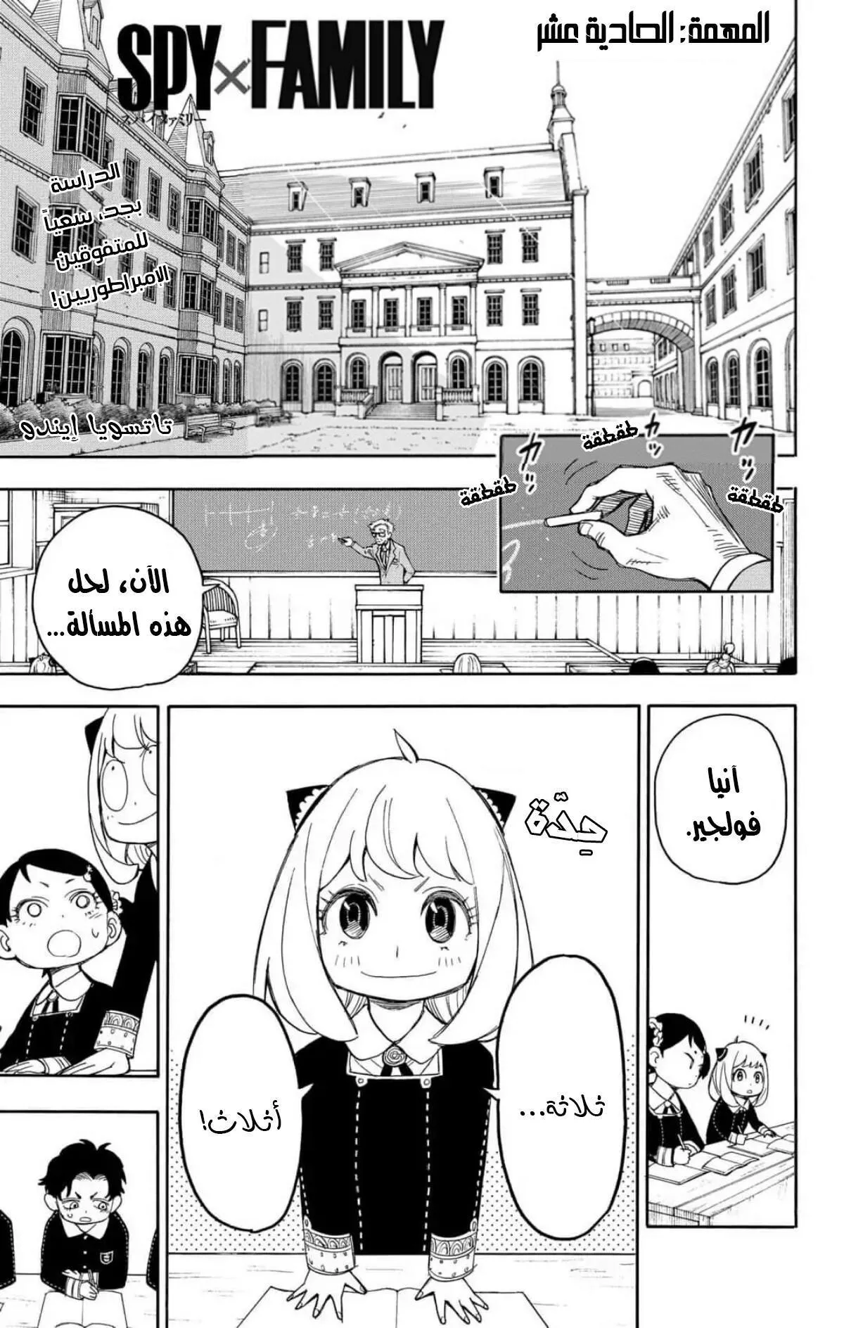 Read SPYxFAMILY AR Manga Online