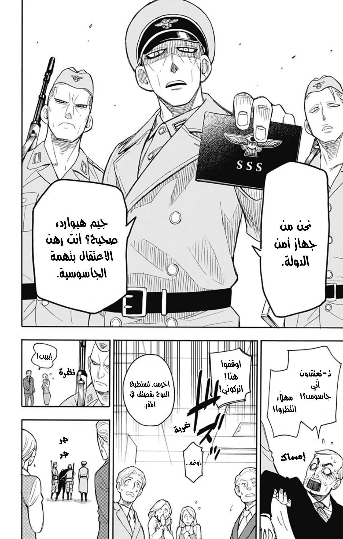 Read SPYxFAMILY AR Manga Online