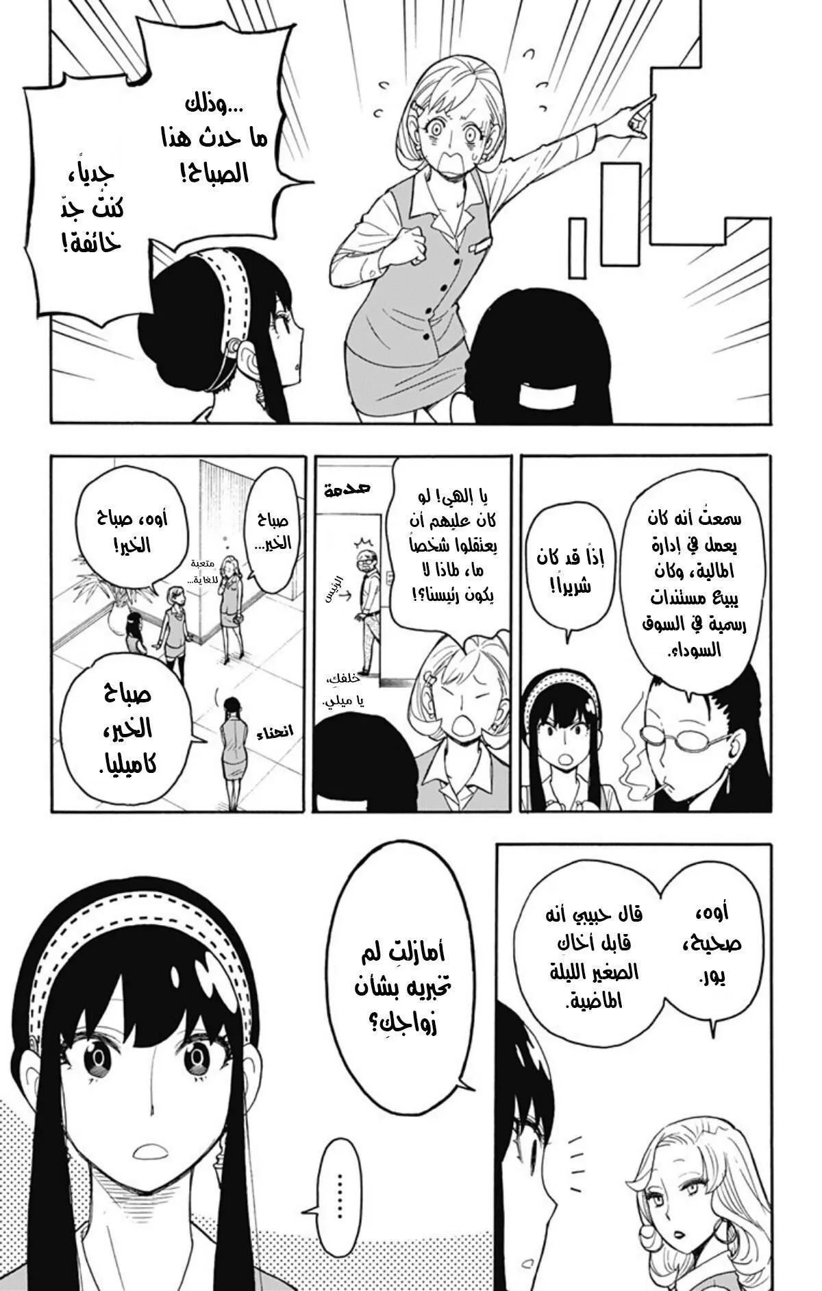 Read SPYxFAMILY AR Manga Online