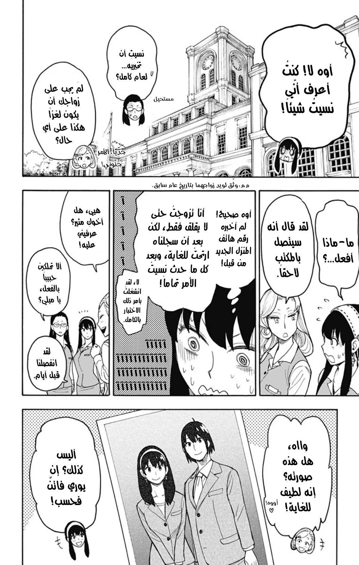 Read SPYxFAMILY AR Manga Online