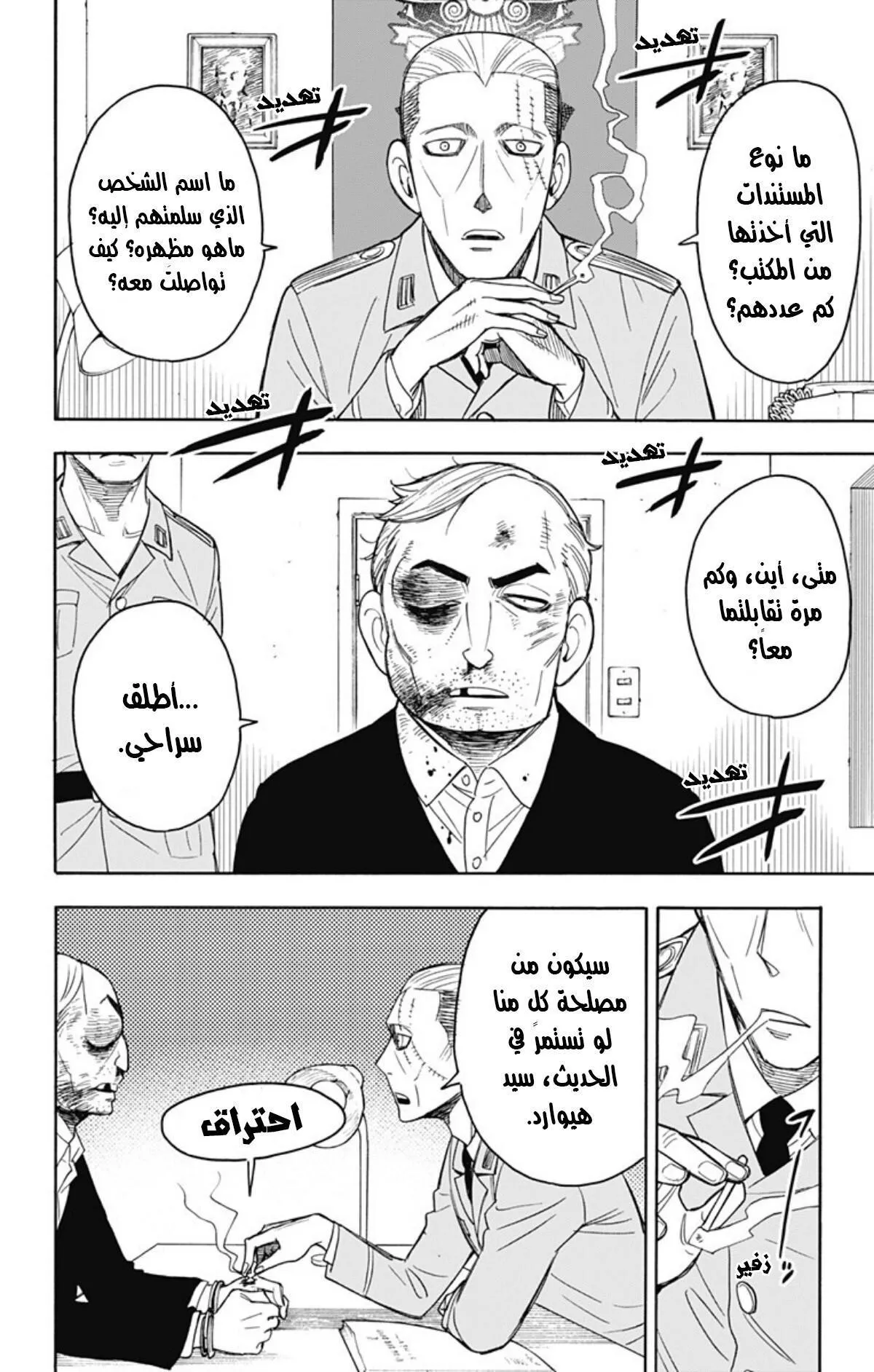 Read SPYxFAMILY AR Manga Online