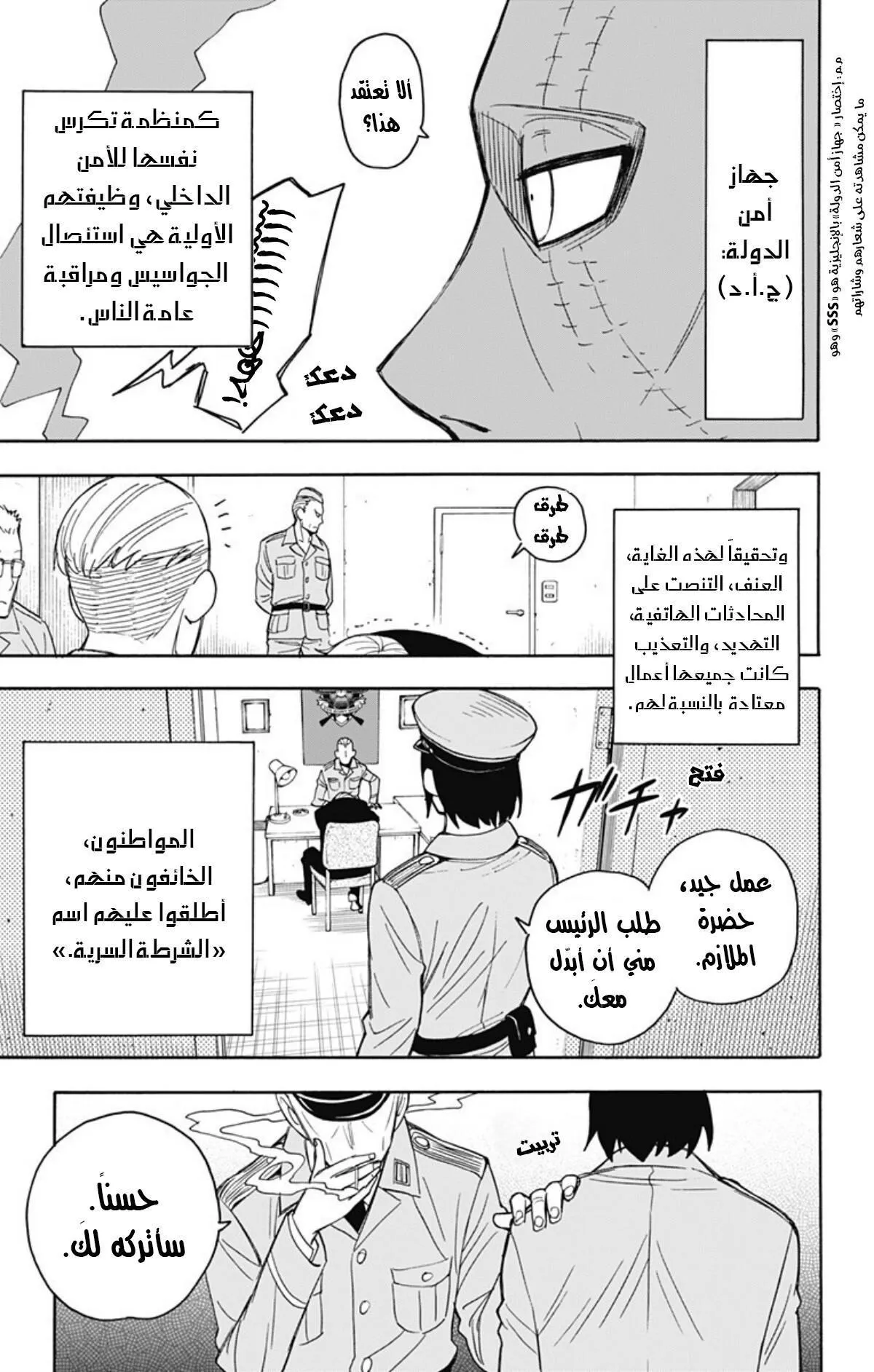 Read SPYxFAMILY AR Manga Online