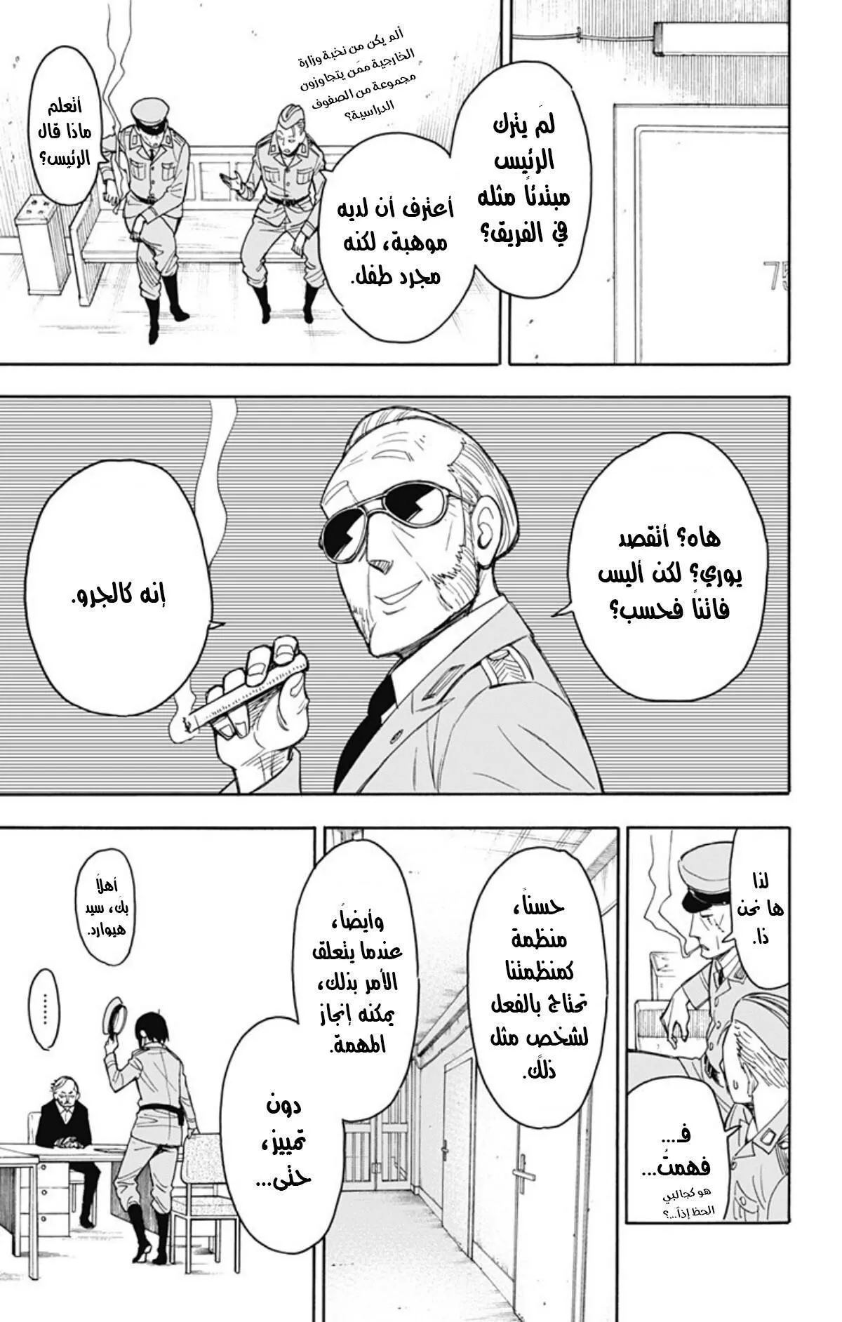 Read SPYxFAMILY AR Manga Online